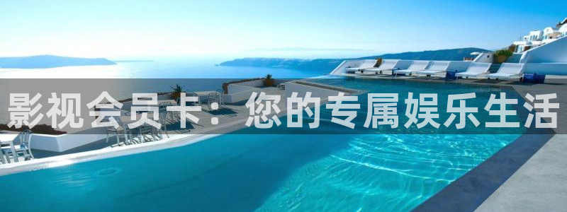天狼影院女人伦理片：影视会员卡：您的专属娱乐生活